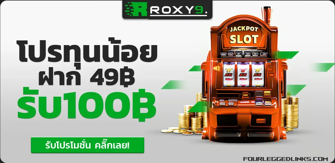 Roxy9 เว็บตรง